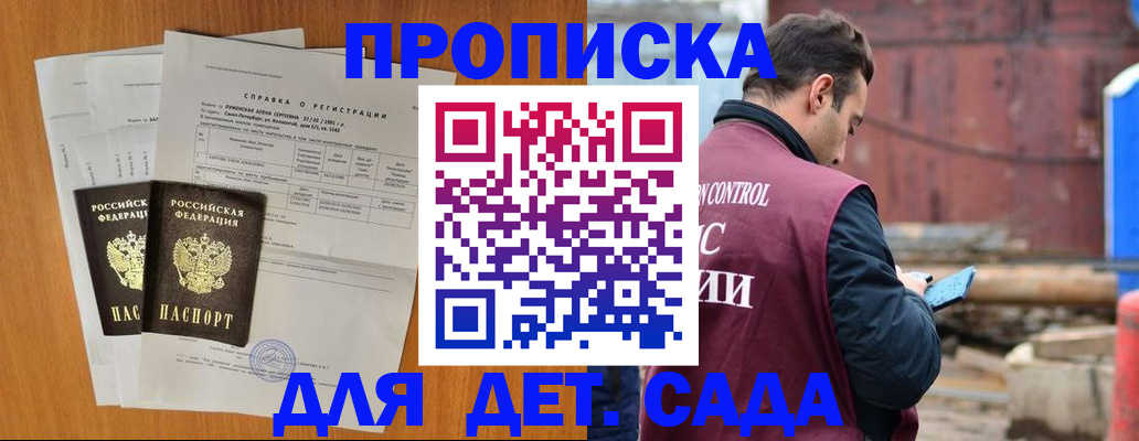 регистрация для дет. сада в Сосногорске