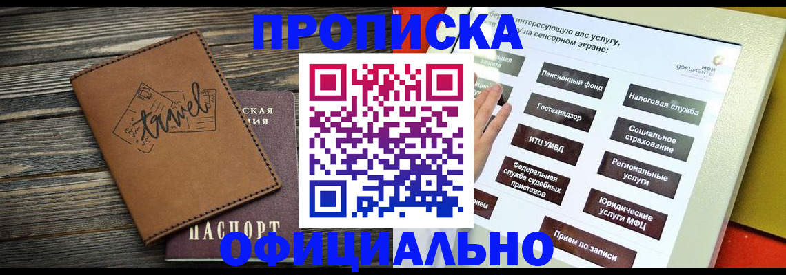 прописка паспорт в Сосногорске